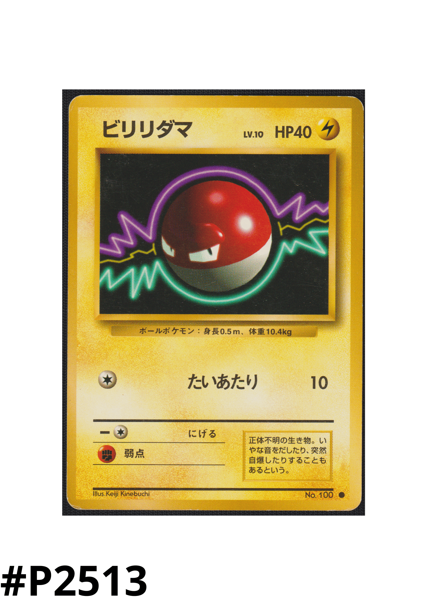 Voltorb No.100 |  base set