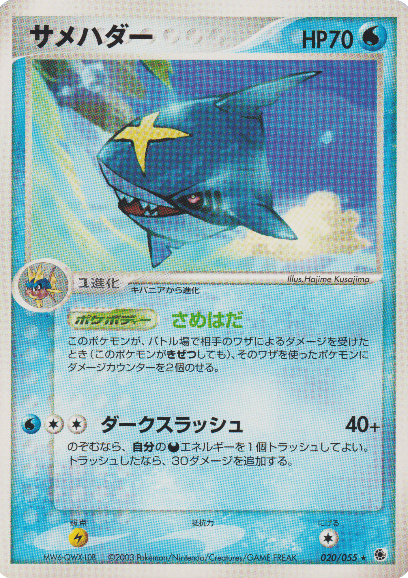 Sharpedo 020/055 | ADV Expansion Pack