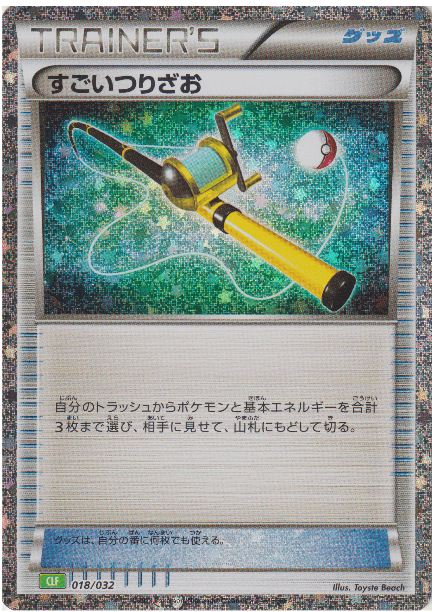 Super Rod 018/032 CLF | Pokémon TCG Classic