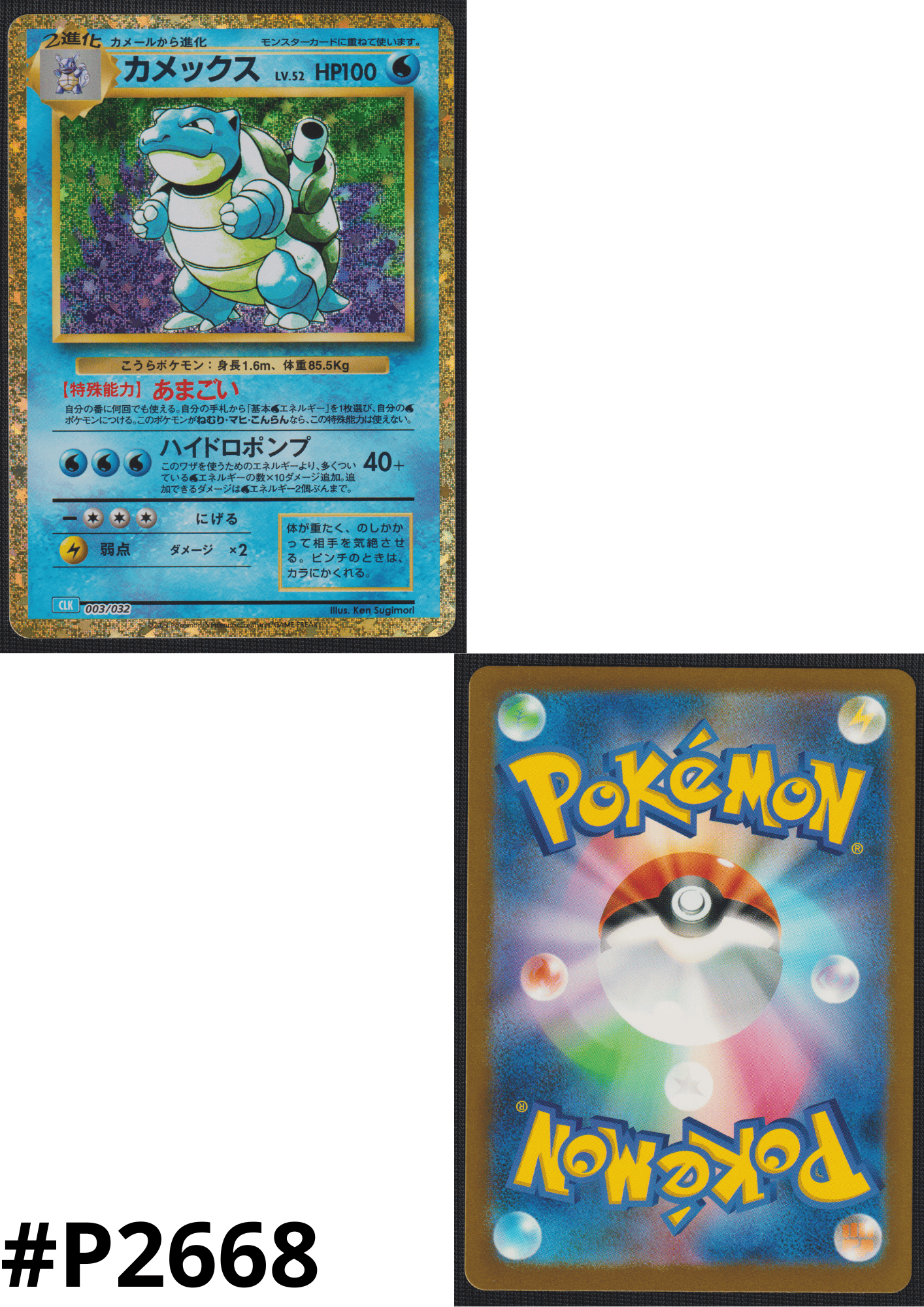 Blastoise 003/032 CLK | Pokémon TCG Classic