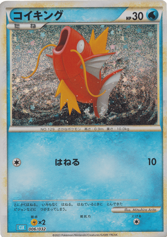 Karpador 006/032 CLK | Pokémon-Sammelkartenspiel-Klassiker