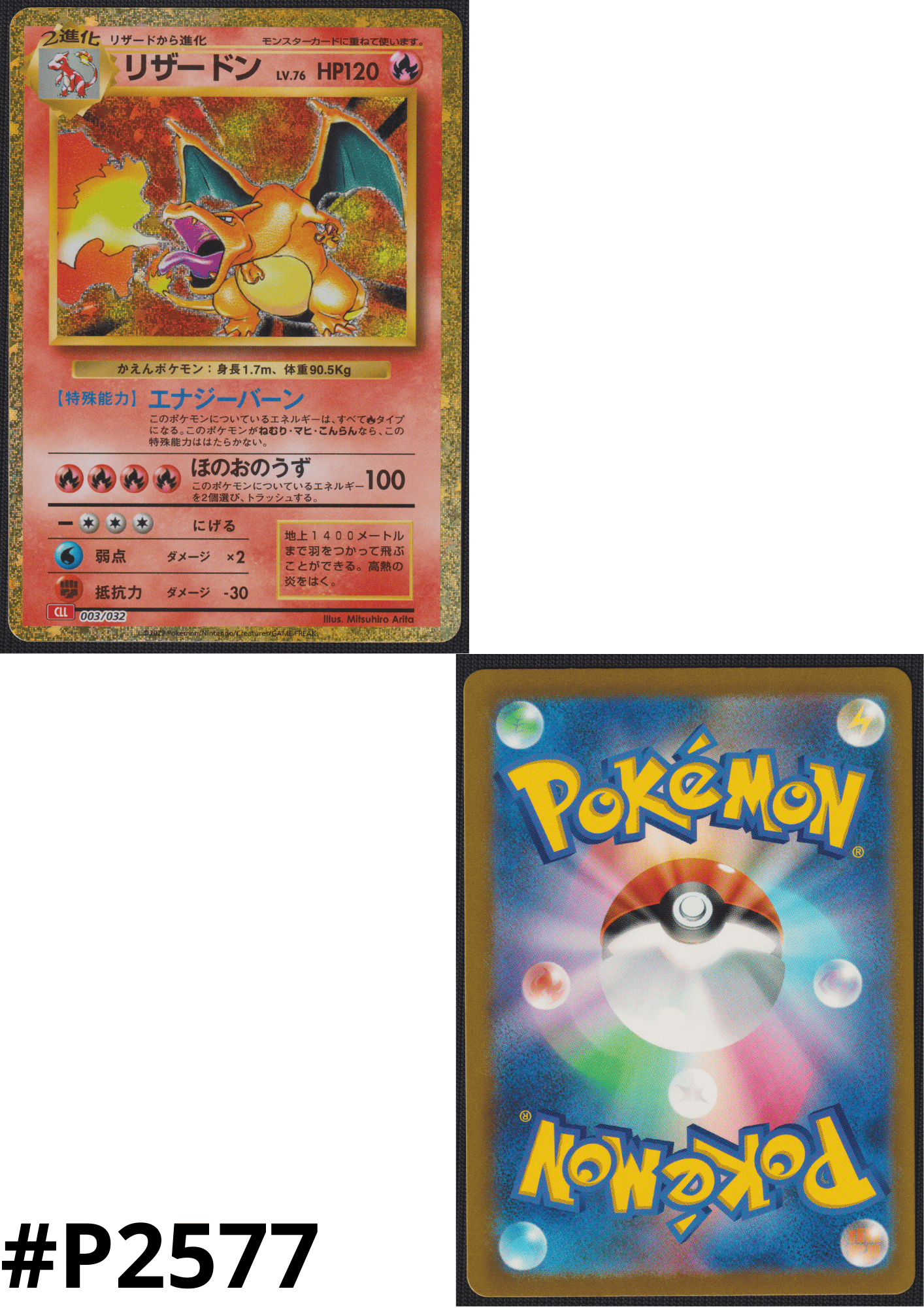 Charizard 003/032 CLL | Pokémon TCG Classic