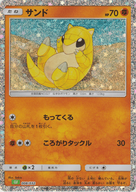Sandshrew 008/032 CLF | Pokémon TCG Classic