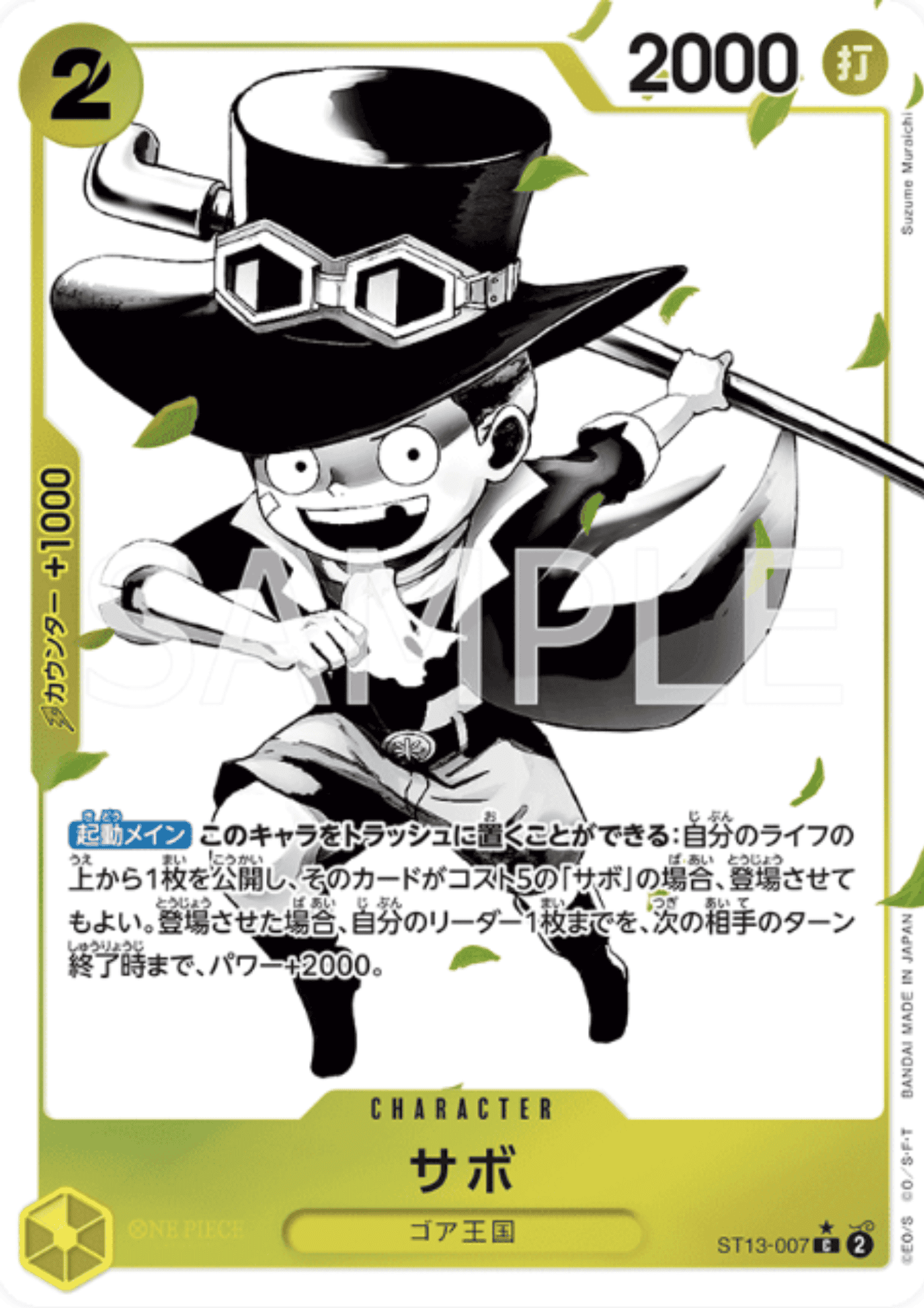 Sabo ST13-007 C Parallel | ST13 Bonus Pack