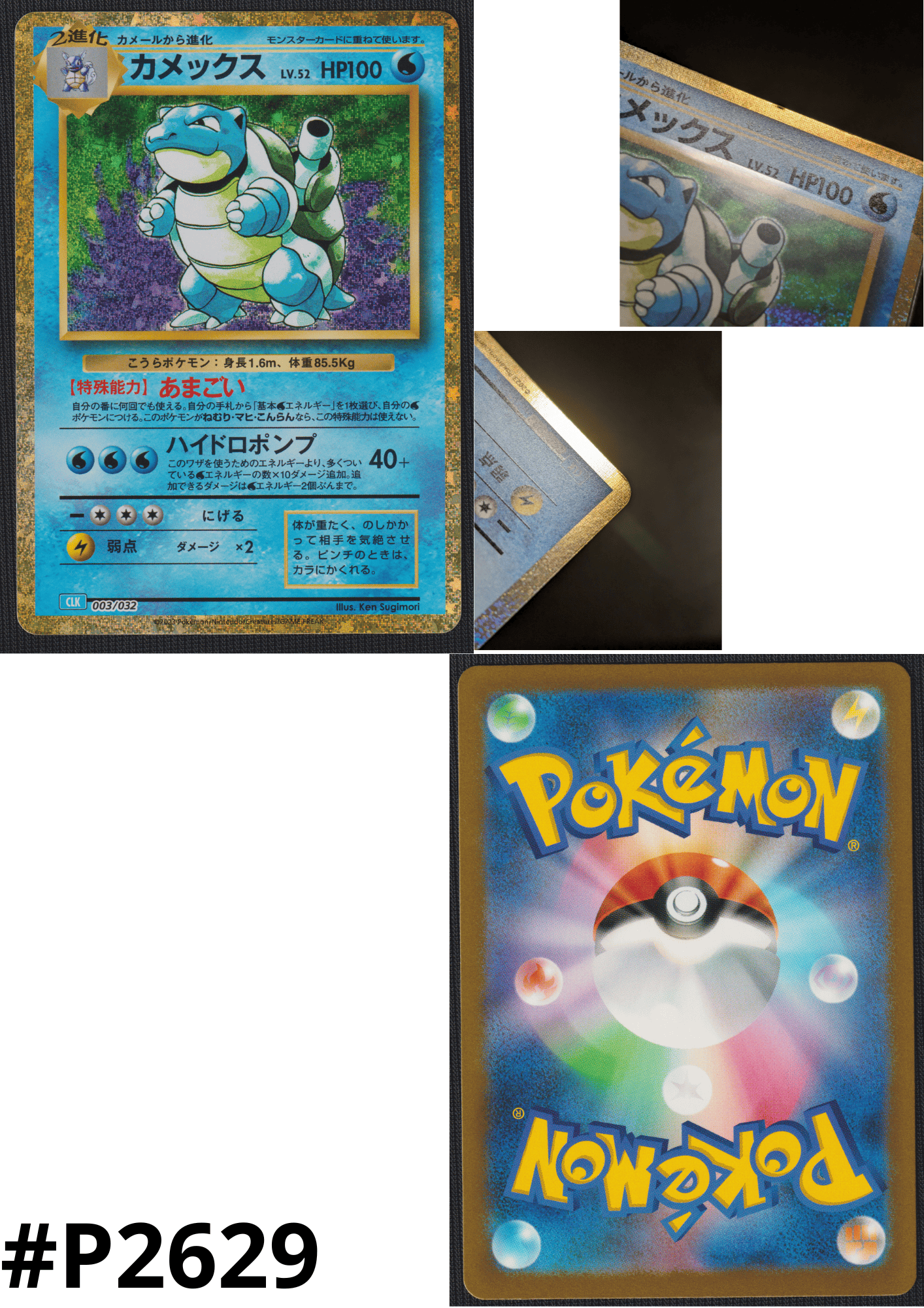 Blastoise 003/032 CLK | Pokémon TCG Classic