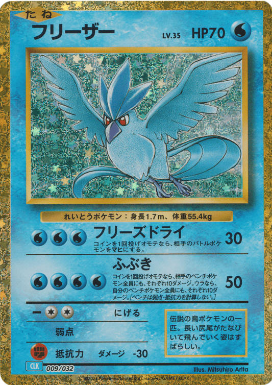Articuno 009/032 CLK | Pokémon-Sammelkartenspiel-Klassiker