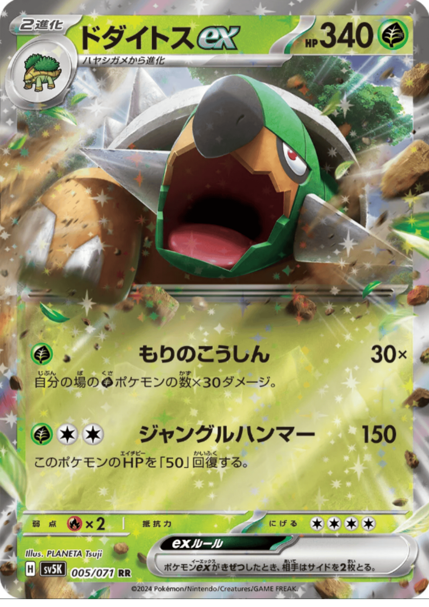 Torterra ex 005/071 RR | SV5K Wild Force