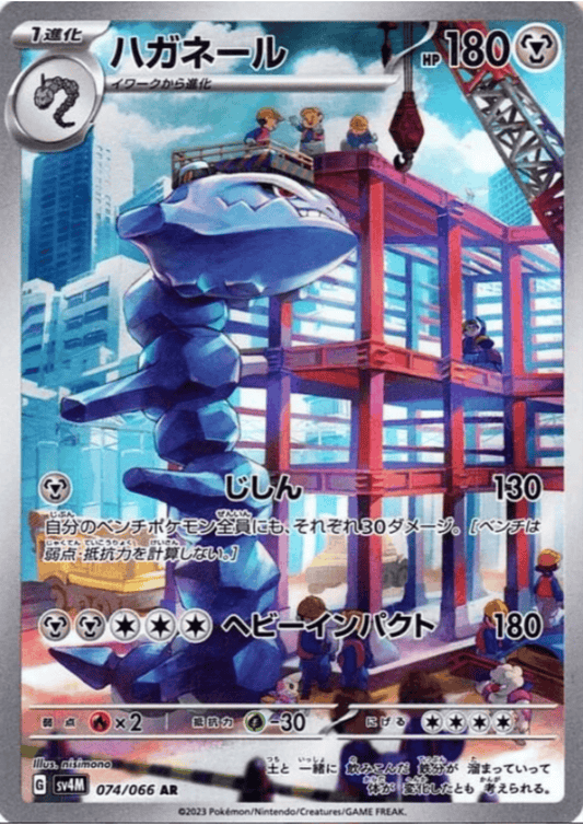 Steelix AR 074/066 | SV4M未来闪存