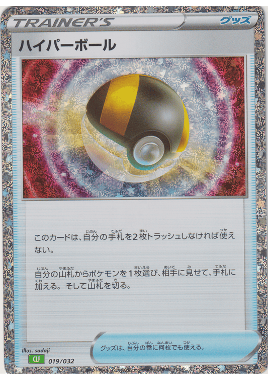 Ultra Ball 019/032 CLF | Pokémon TCG Classic