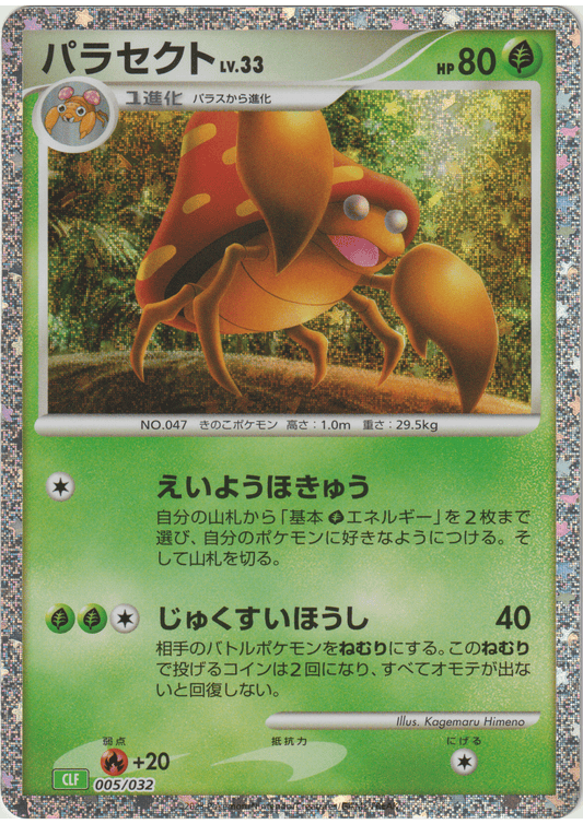 Parasect 005/032 CLF | Pokémon TCG Classic