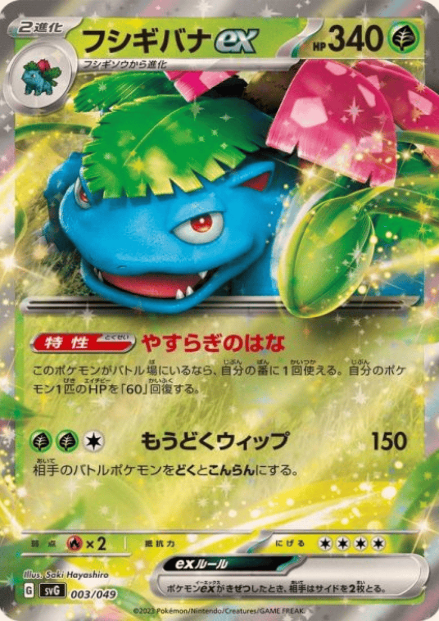 Venusaur ex 003/049 | svG Special Deck set