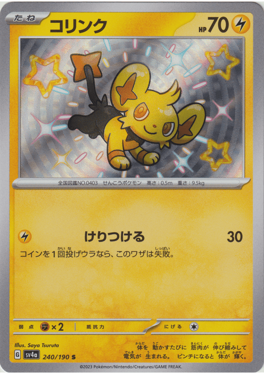 Shinx 240/190 S | SV4a | Shiny Treasure ex