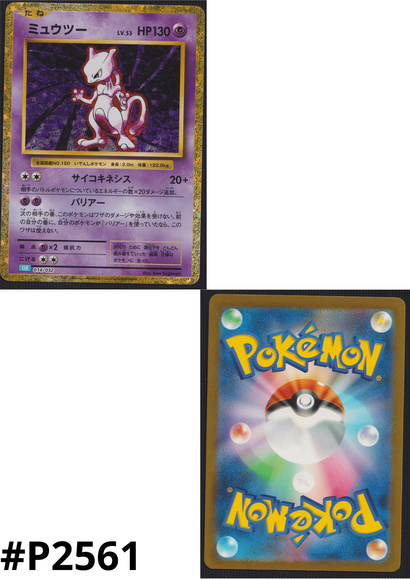Mewtwo 014/032 CLK | Pokémon TCG Classic