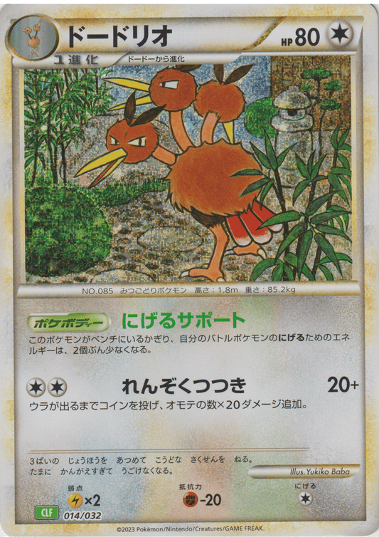 Dodrio 014/032 CLF | Pokémon TCG Klassiek