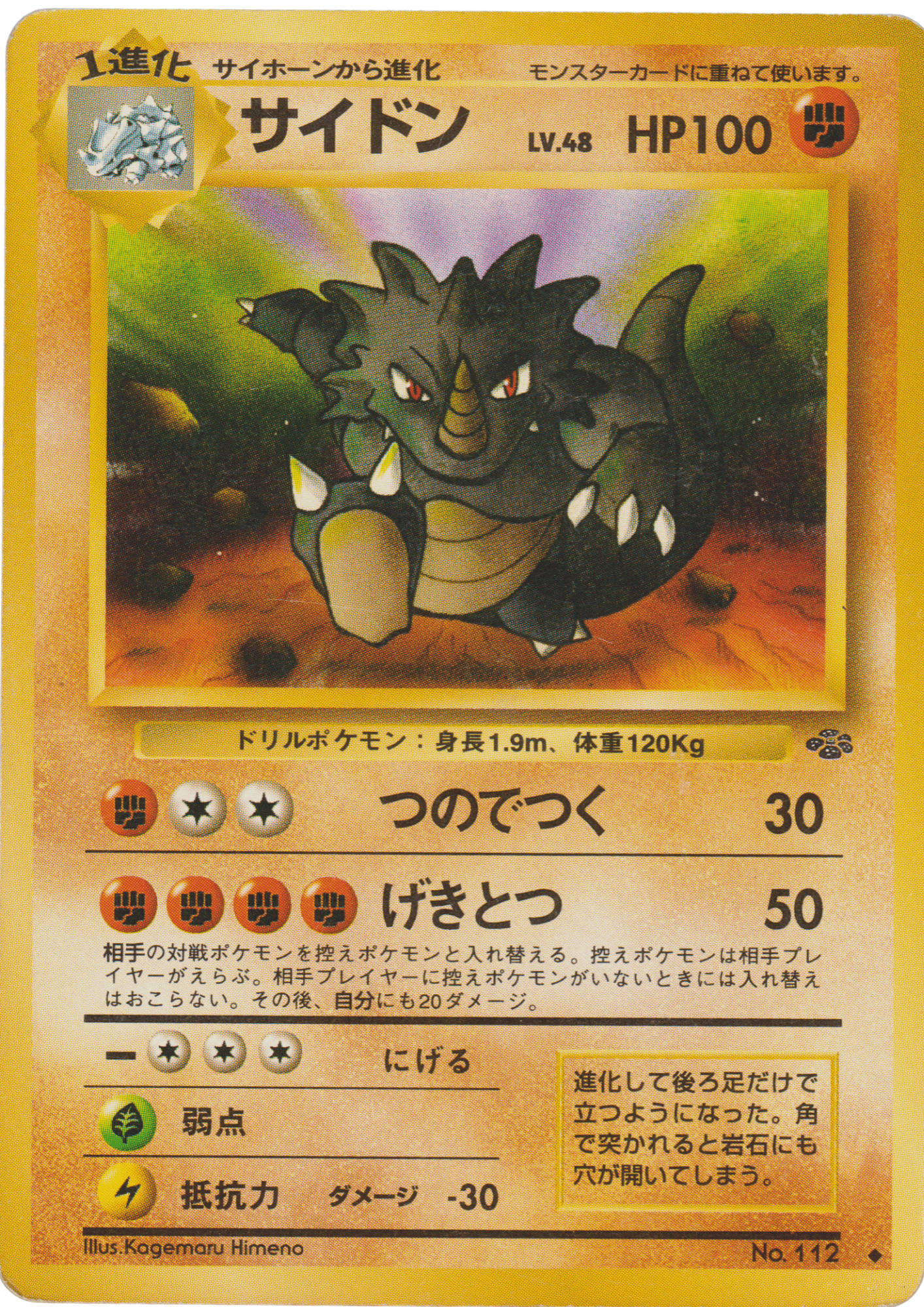 Rhydon No.112 | Jungle