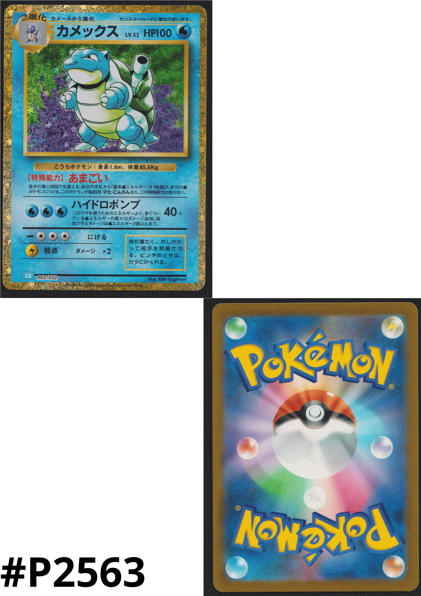 Blastoise 003/032 CLK | Pokémon-Sammelkartenspiel-Klassiker