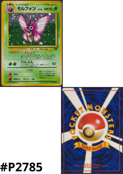 Erika's Exeggutor No.103 | Gym set