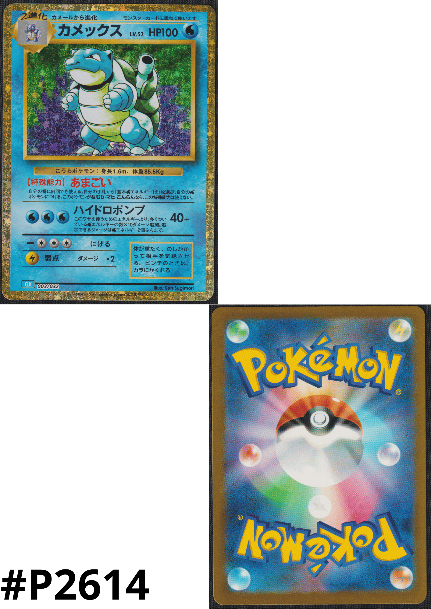 Blastoise 003/032 CLK | Pokémon TCG Klassiek