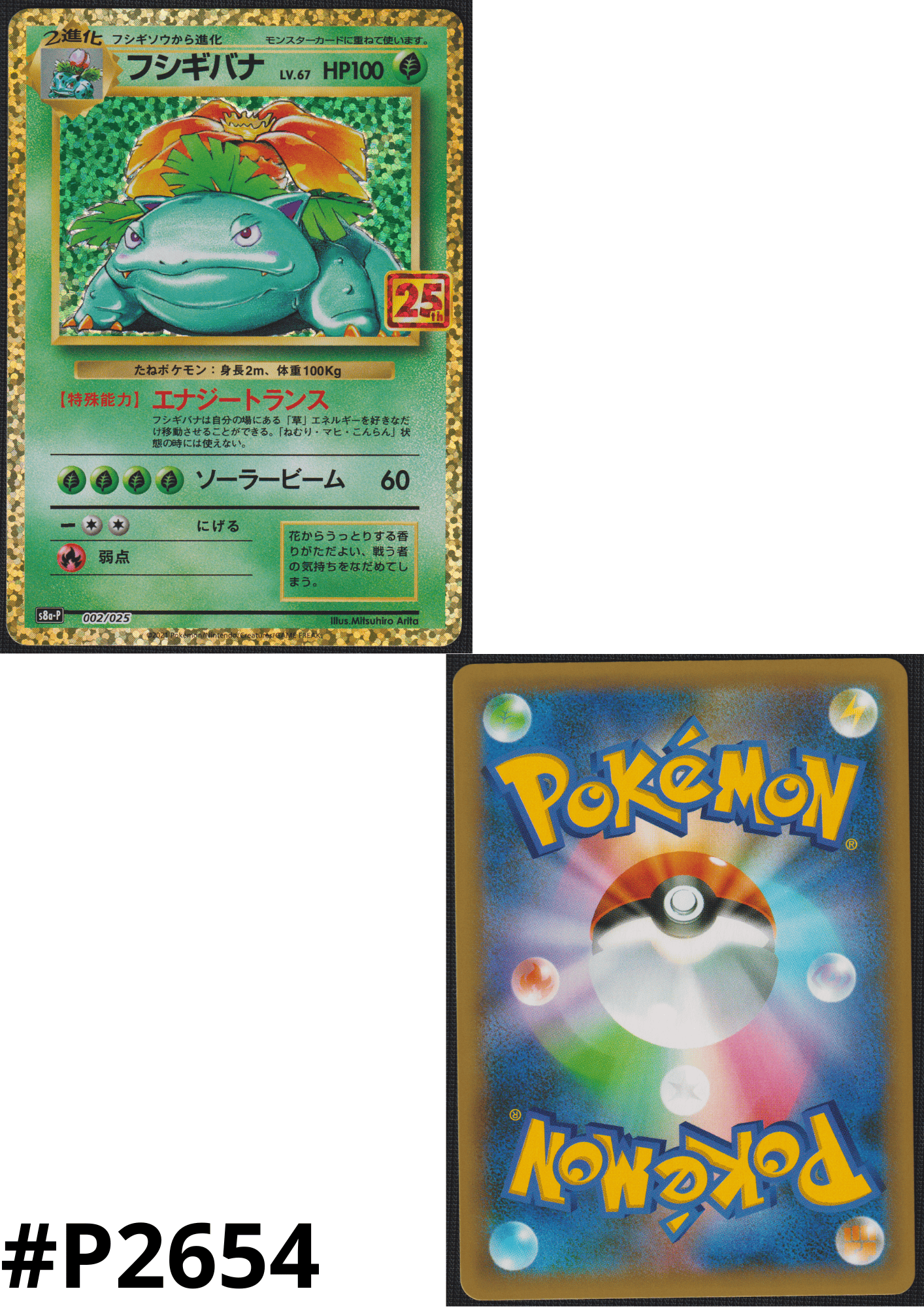 Venusaur 002/025 | 25th s8a-p