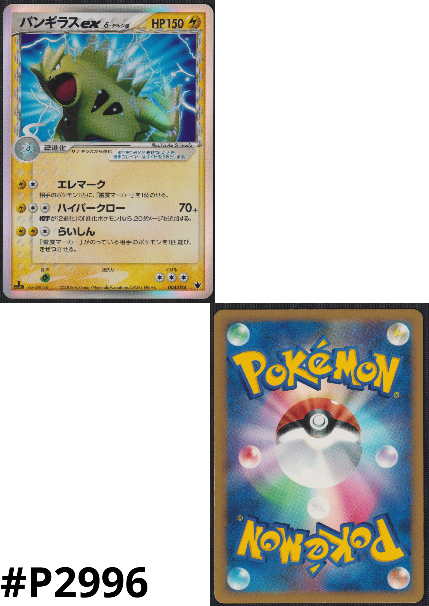 Tyranitar ex Delta 物种 004/024 | Tyranitar 前构筑套牌