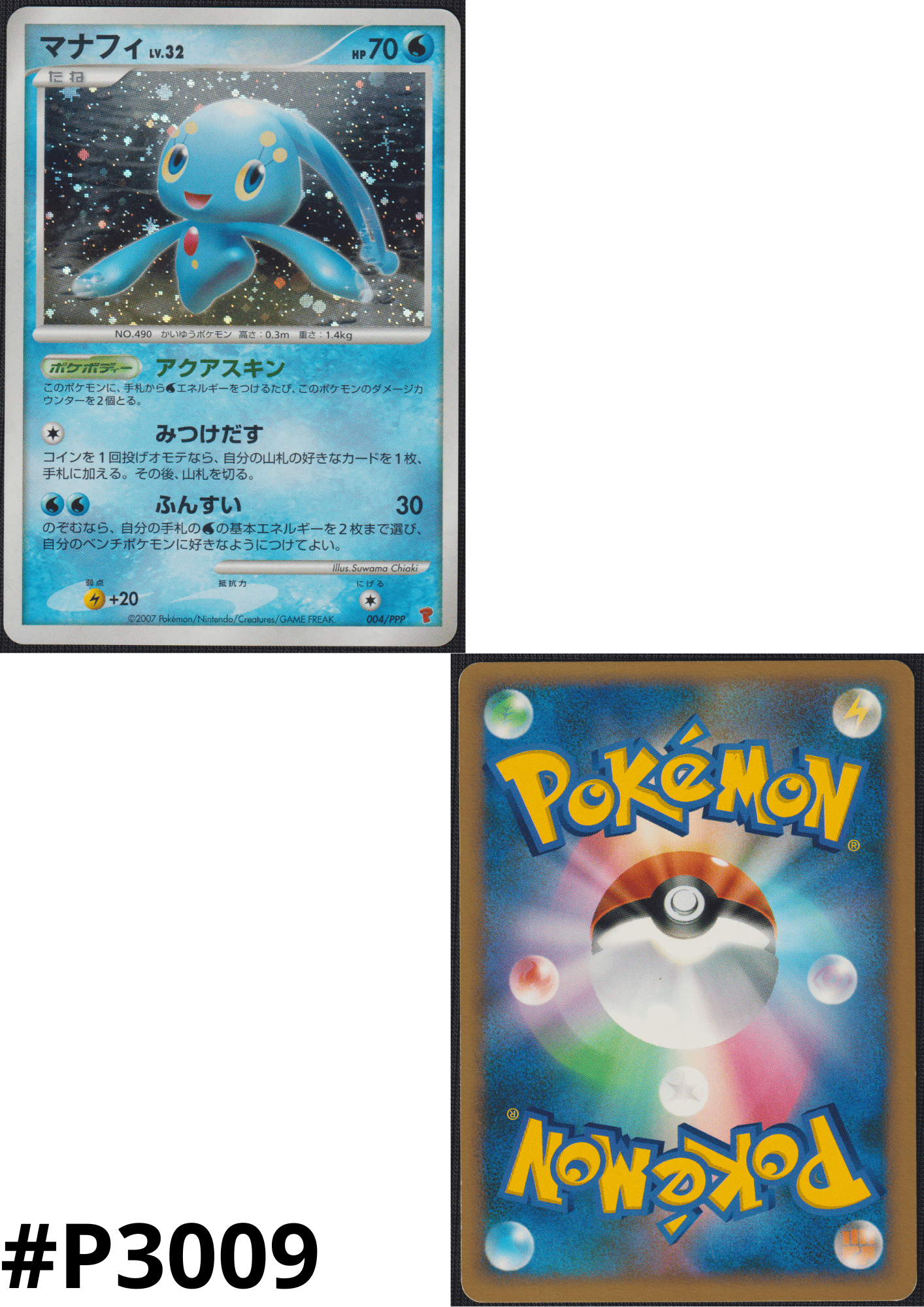 Manaphy 004/PPP | Promo-Spieler (DP)