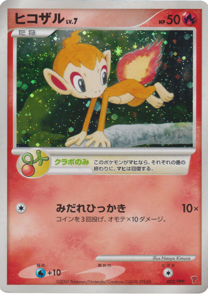 Chimchar 002/PPP | Players Promo (DP)