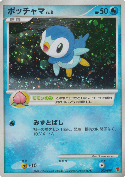 Piplup 003/PPP | Spieler-Promo (DP)