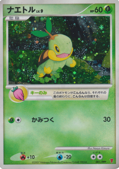 Turtwig 001/PPP | Players Promo (DP)