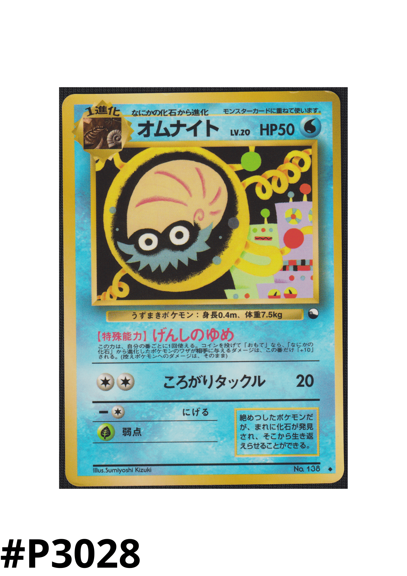 Omanyte No. 138 | Vending Series 2