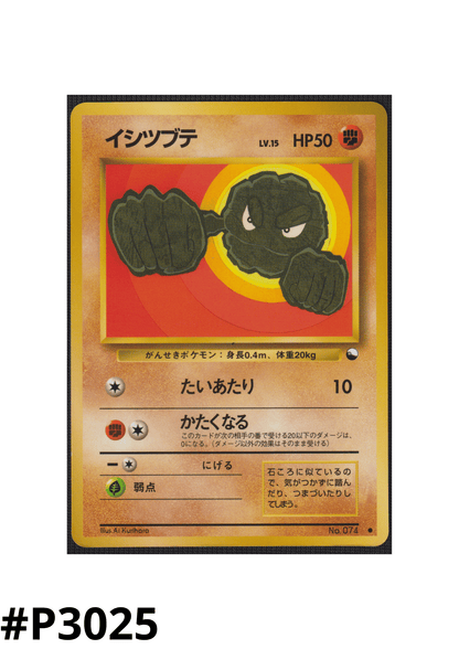 Geodude  No.074 | Vending Series 1