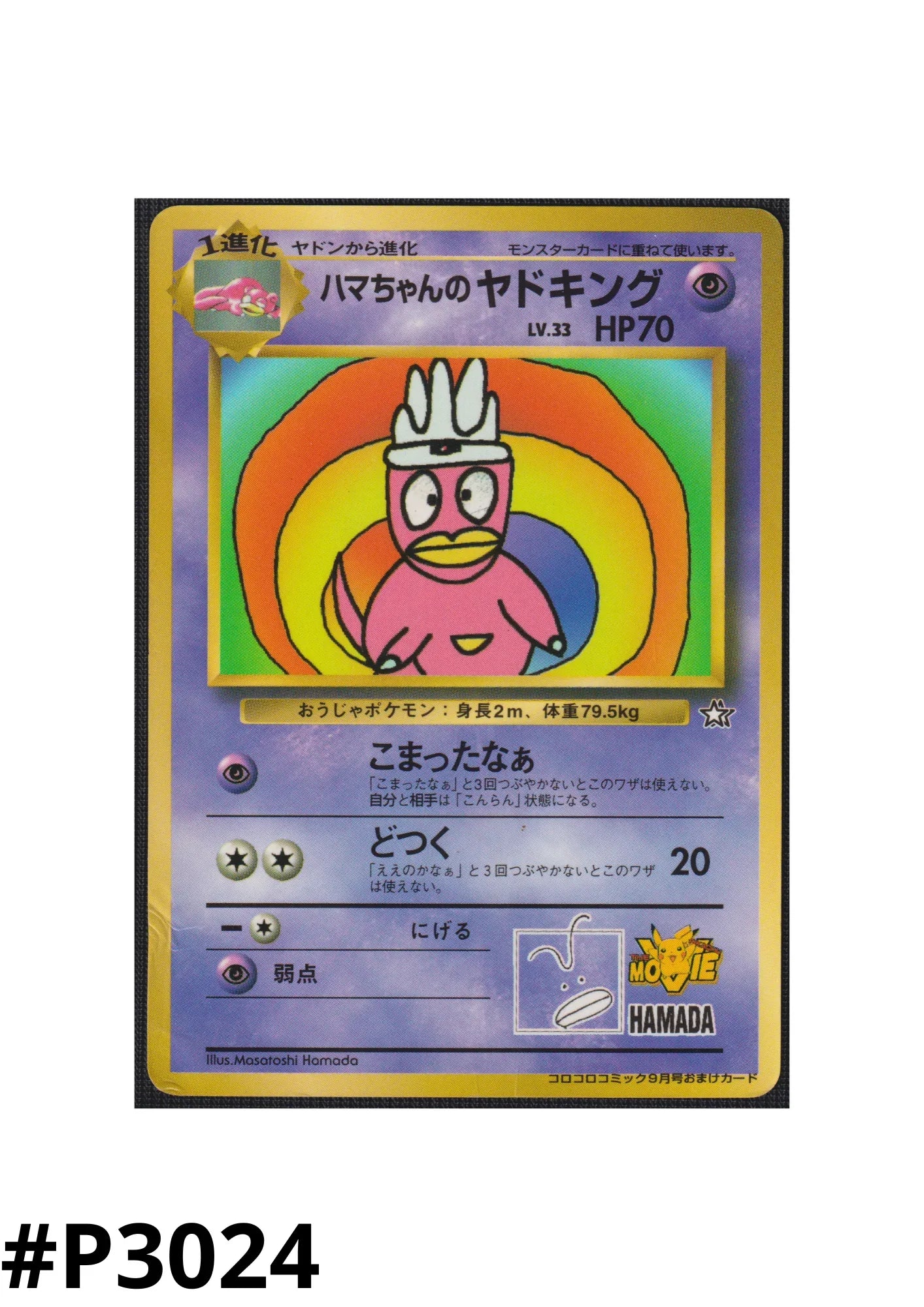 Hamachan's Yadoking | Corocoro Comics Promo ChitoroShop Hamachan's Yadoking | Corocoro Comics Promo ChitoroShop