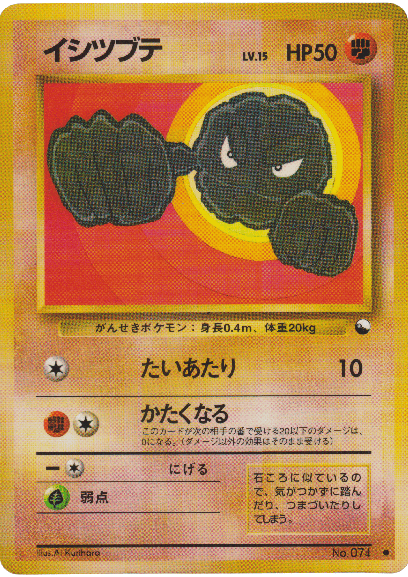 Geodude  No.074 | Vending Series 1