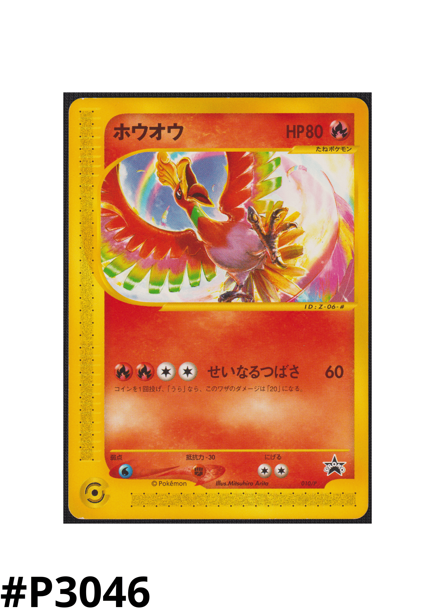 Ho-Oh 010/P | Promo
