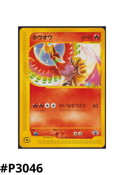 Ho-Oh 010/P | Promo