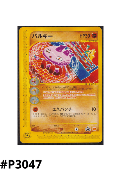 Tyrogue 023/P | Promo