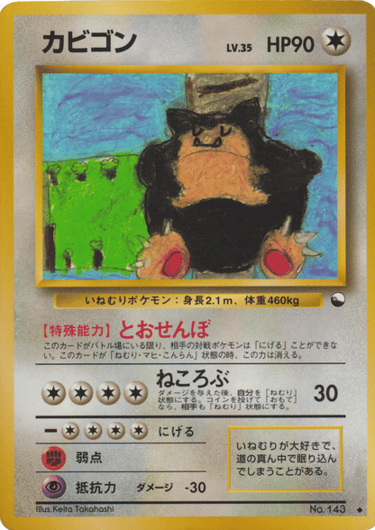 Snorlax No.143 | Vending Series 1