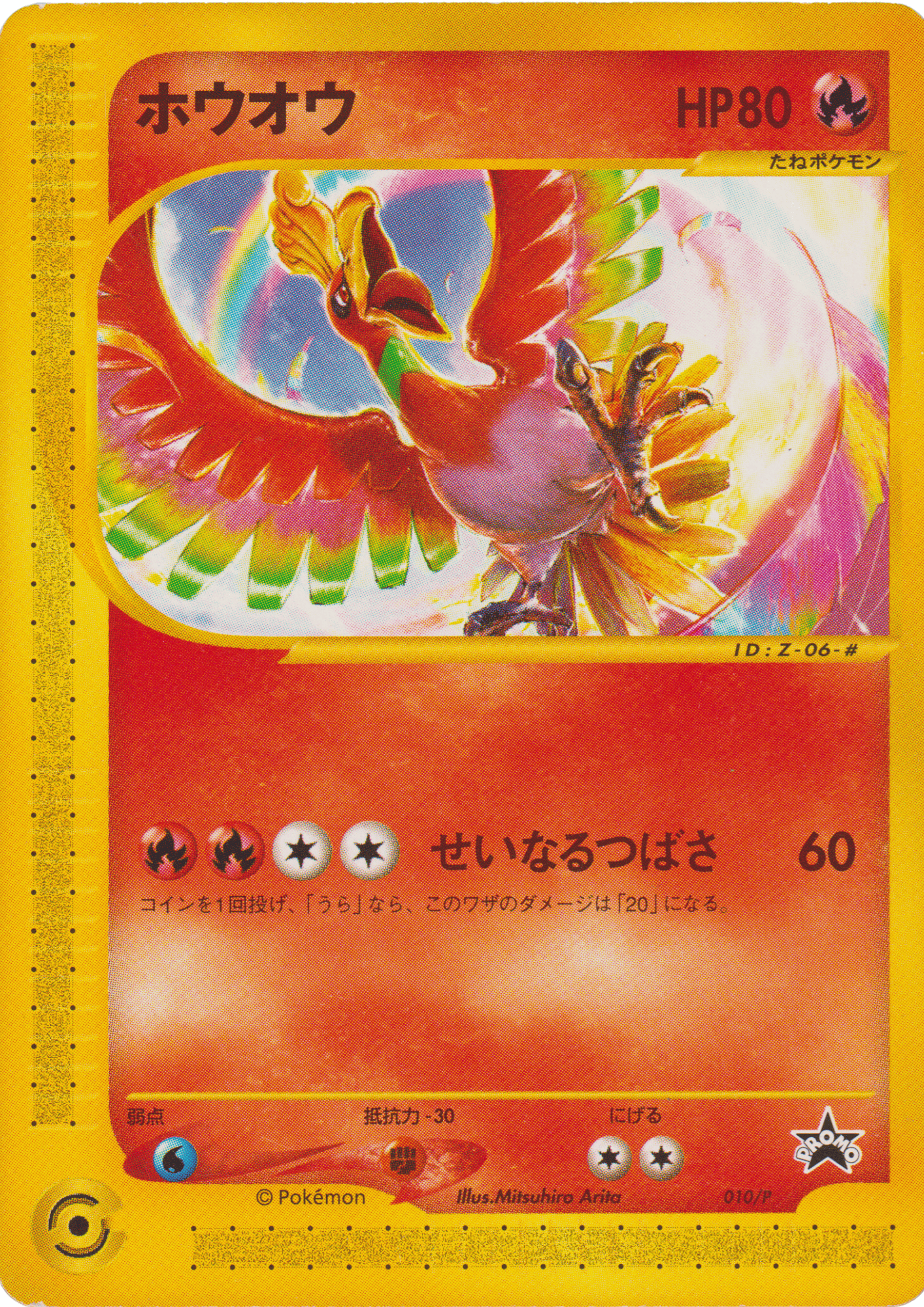 Ho-Oh 010/P | Promo