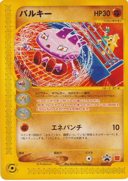 Tyrogue 023/P | Promo