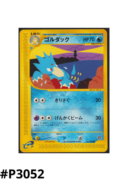 Golduck 021/092 | The Town on No Map