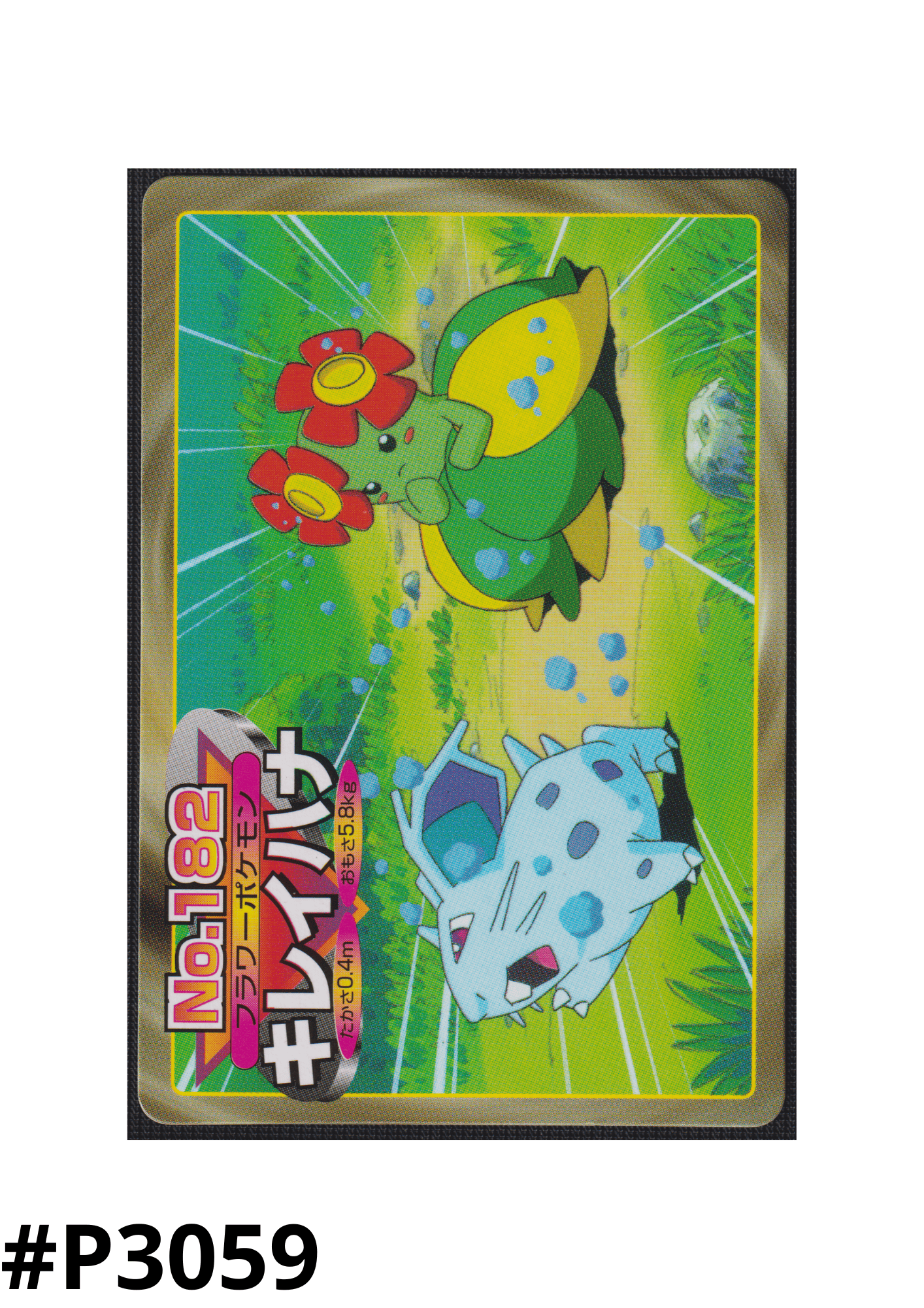 Bellossom No.182 | Topsun Vs