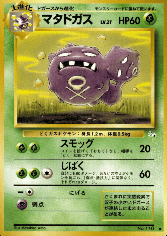 Weezing Nr.110 | Fossil
