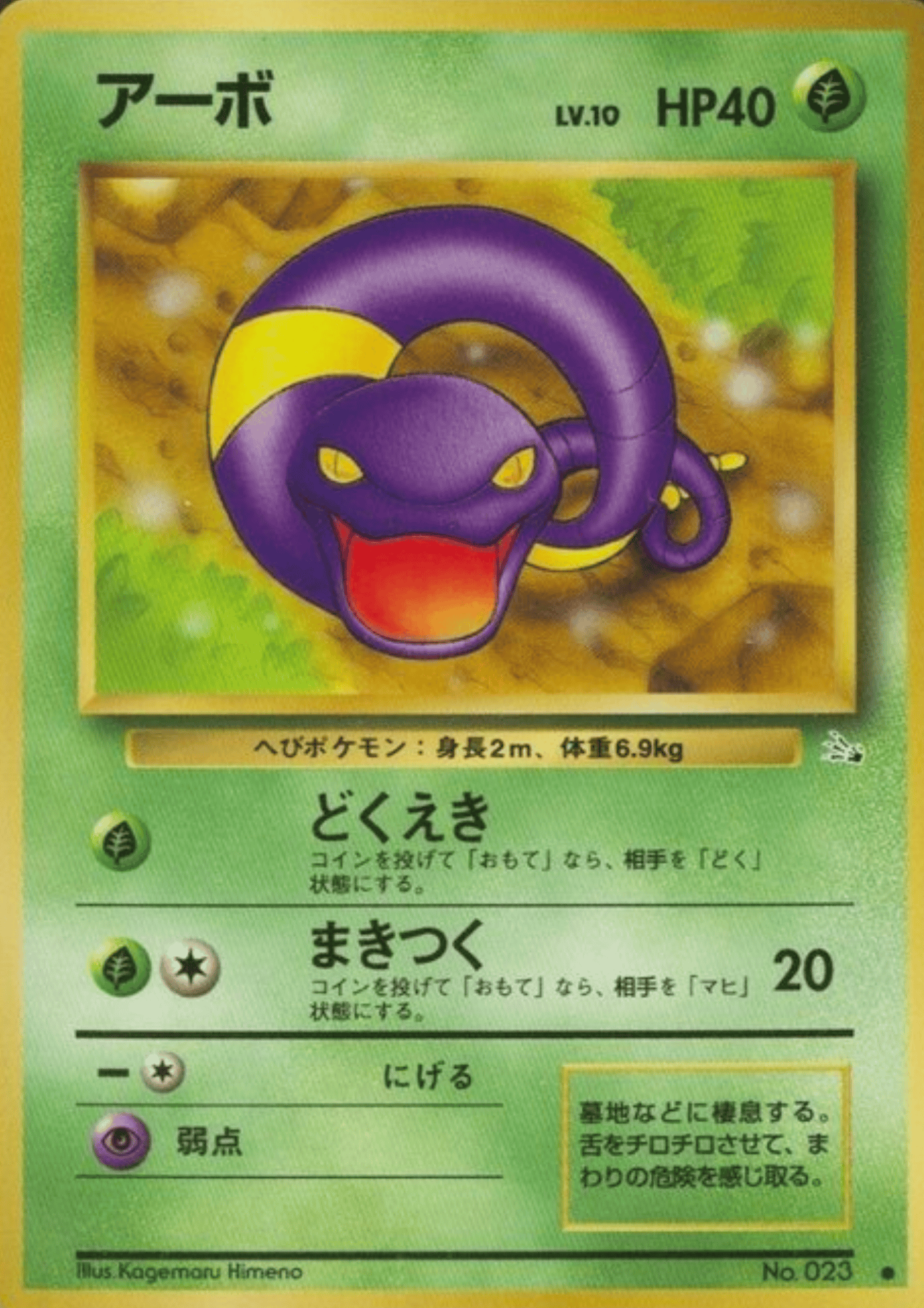 Ekans No.023 | Fossil