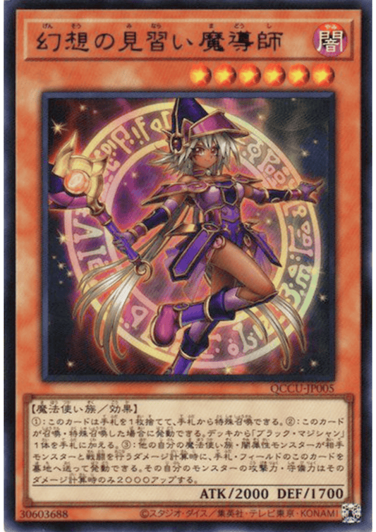 Apprentice Illusion Magician Girl QCCU-JP005 | Quarter Century Chronicle side:Unity