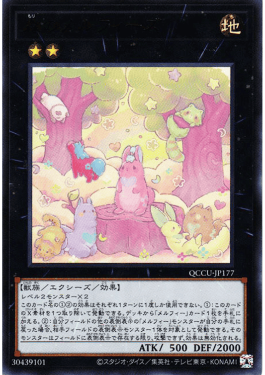 Melffy of the Forest QCCU-JP177 | Quarter Century Chronicle side:Unity