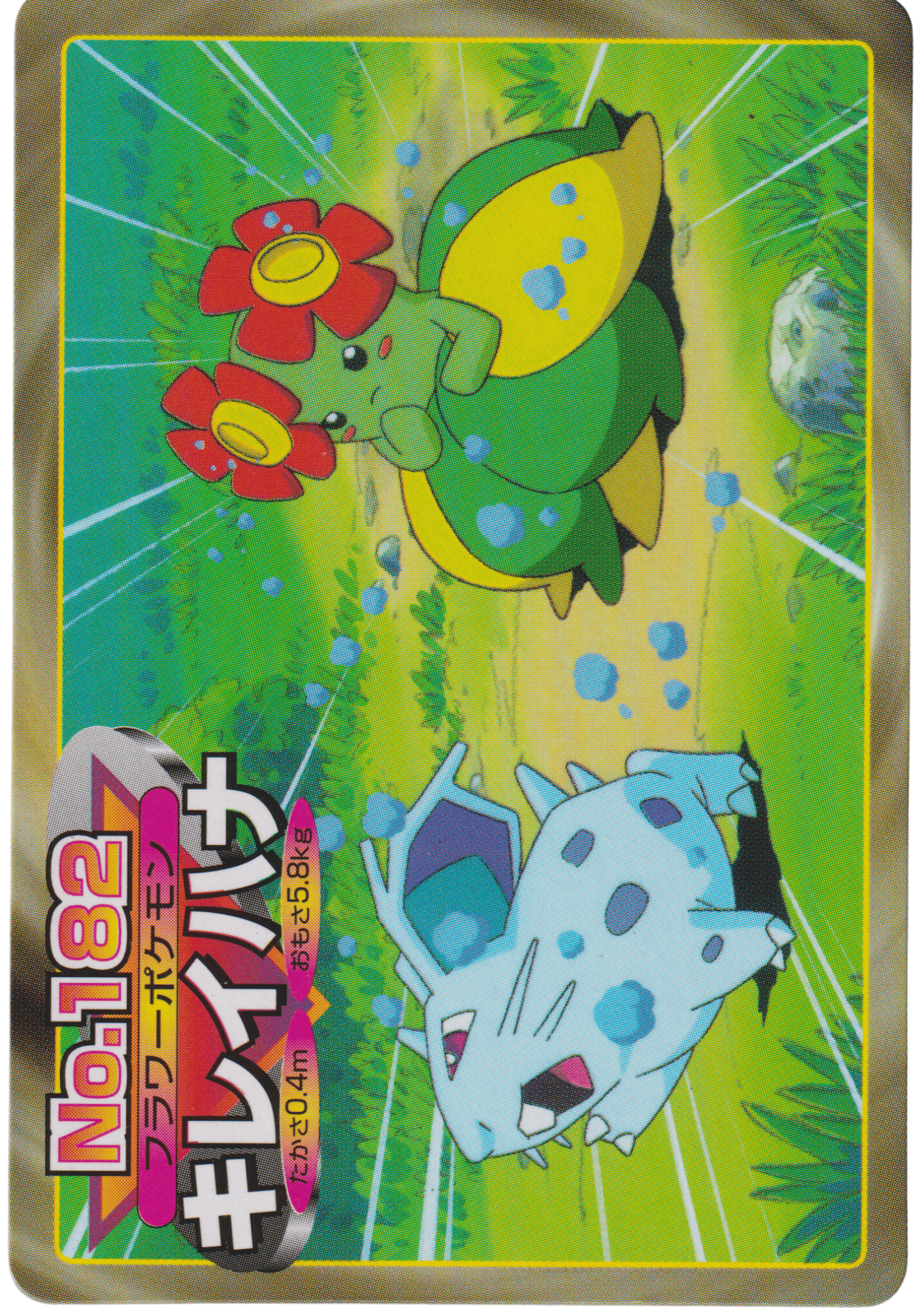 Bellossom No.182 | Topsun Vs