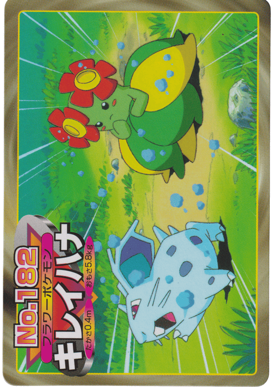 Bellossom No.182 | Topsun Vs