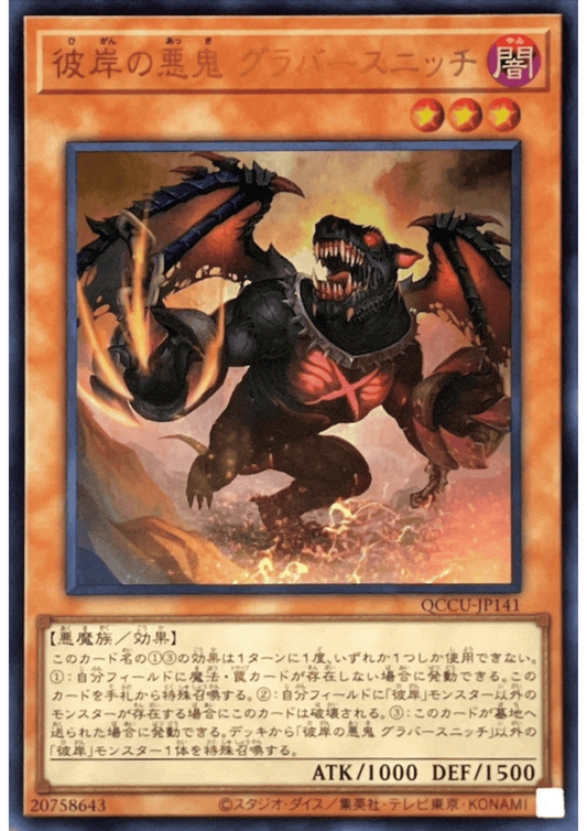 Graff, Malebranche of the Burning Abyss QCCU-JP141 | Quarter Century Chronicle side:Unity