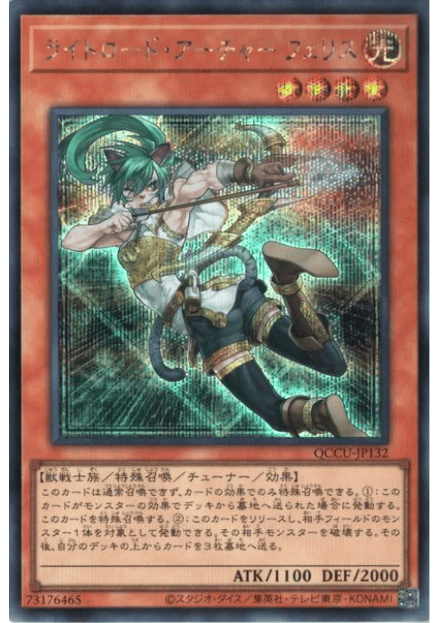 Felis, Lightsworn Archer QCCU-JP132 | Quarter Century Chronicle side:Unity