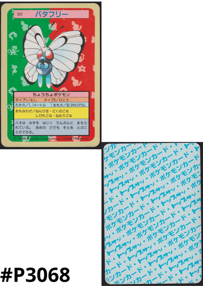 Butterfree No.012 | Pokémon Topsun
