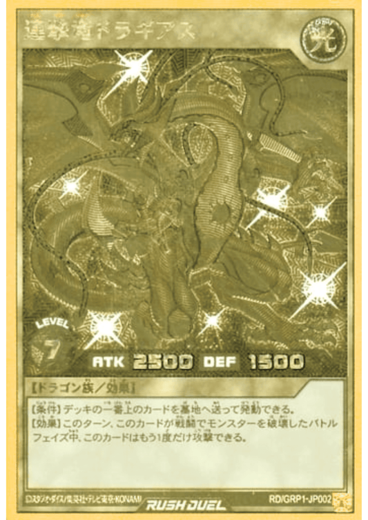 Multistrike Dragon Dragias RD/GRP1-JP002 | Gold Rush Pack